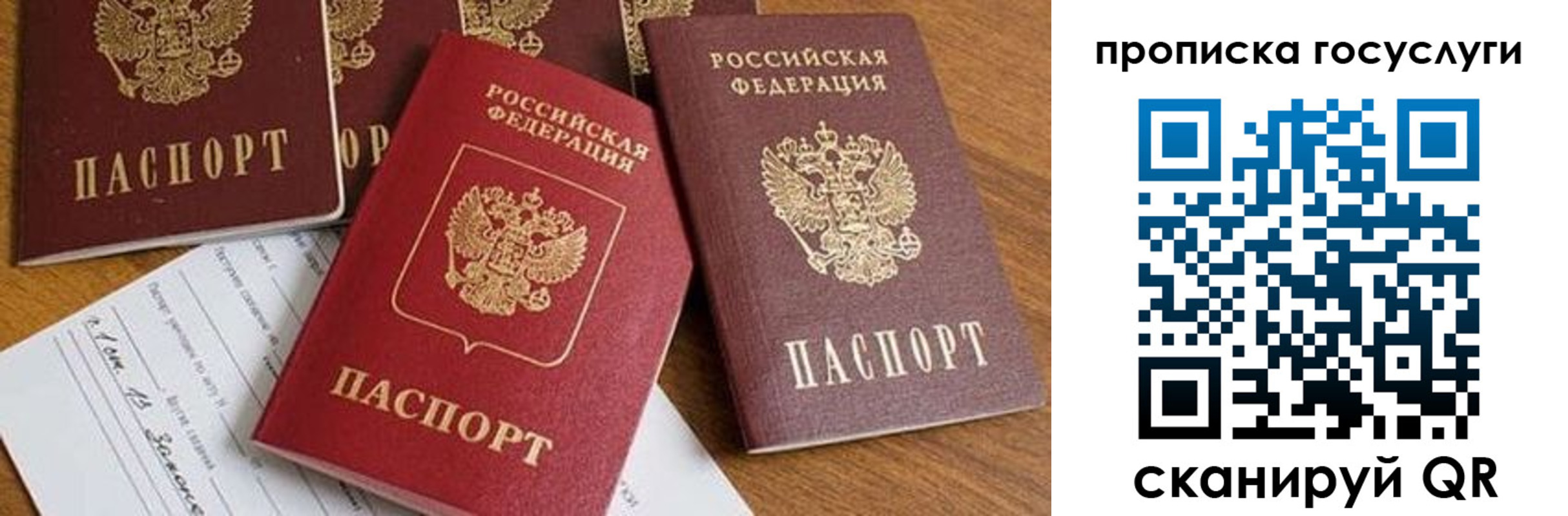 прописка ребенка в Топках