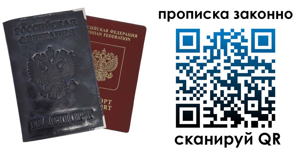 временная прописка в Топках