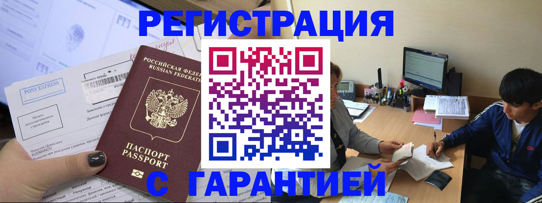 прописка в Топках