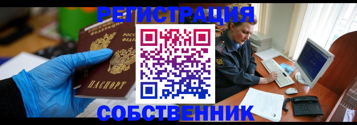 временная регистрация законно в Топках